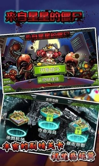 來自星星的僵尸3