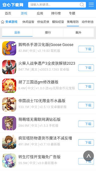 安心游戲盒子2
