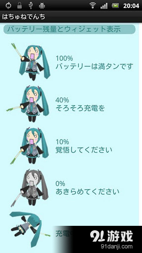 初音未來電量顯示插件安卓版3