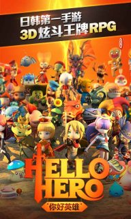 你好英雄 Hello Hero2