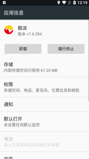 穩(wěn)派2
