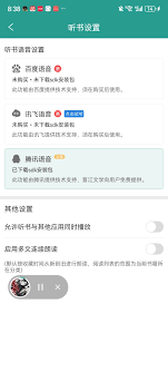 晉江文學城怎么聽書