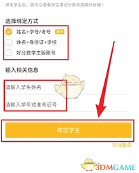 好分?jǐn)?shù)家長版如何添加多個學(xué)生