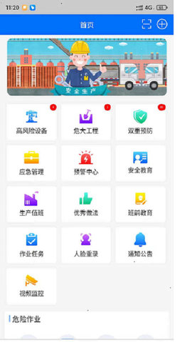 智慧安全平臺2