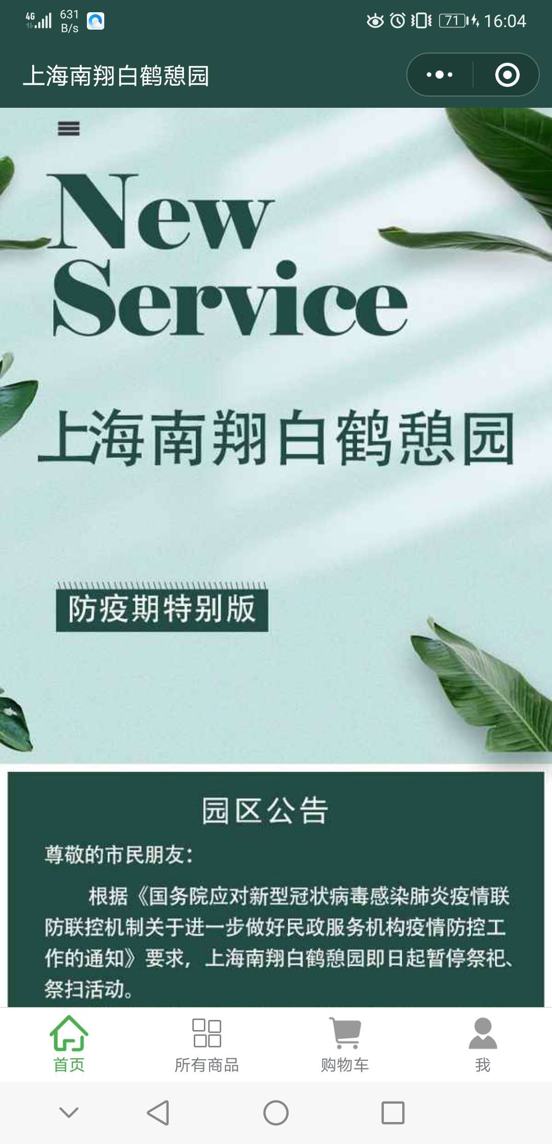 白鶴憩園預約祭掃平臺2