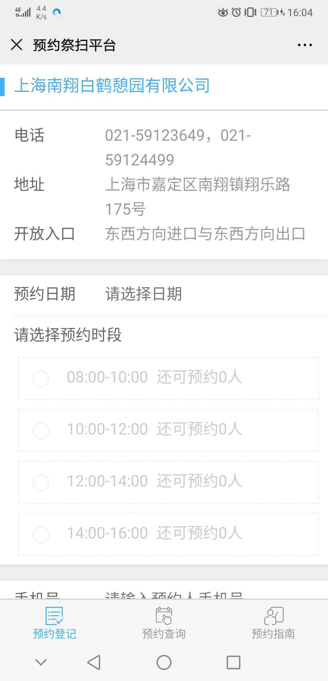白鶴憩園預約祭掃平臺3