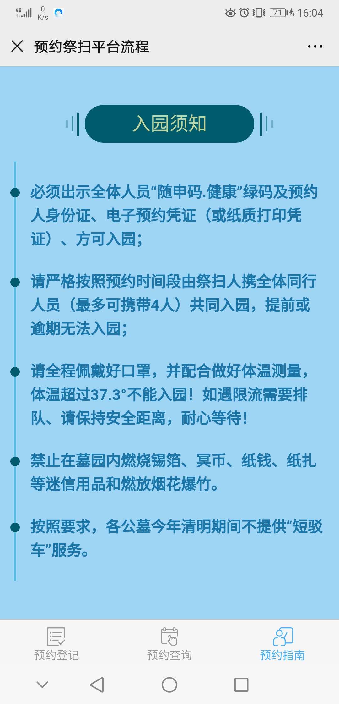 白鶴憩園預約祭掃平臺4