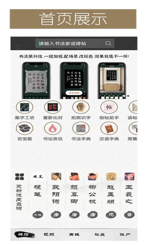 墨趣書法免費(fèi)1