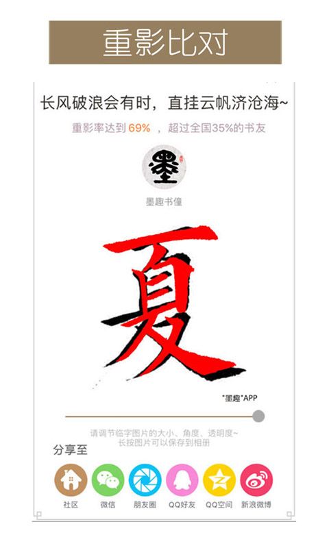 墨趣書法免費(fèi)2