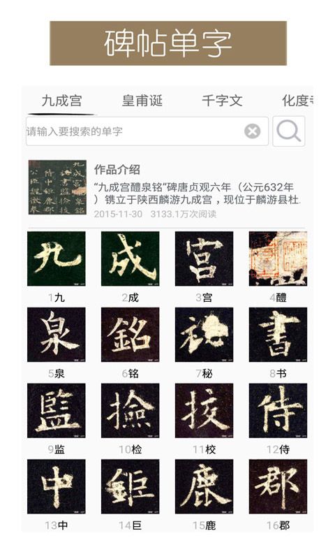 墨趣書法免費(fèi)3