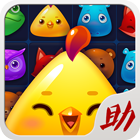 開心消消樂助手