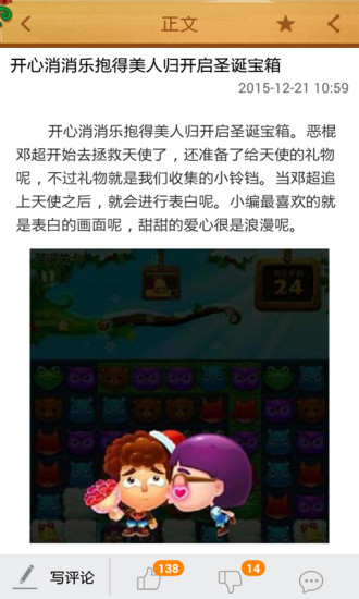 開心消消樂助手1