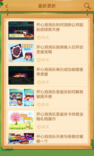 開心消消樂助手3
