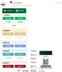 北京協(xié)和醫(yī)院app怎么查看醫(yī)生擅長