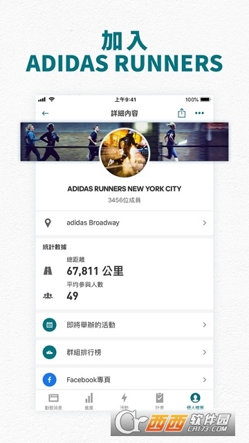 adidas Running(阿迪達斯跑步追蹤器)2