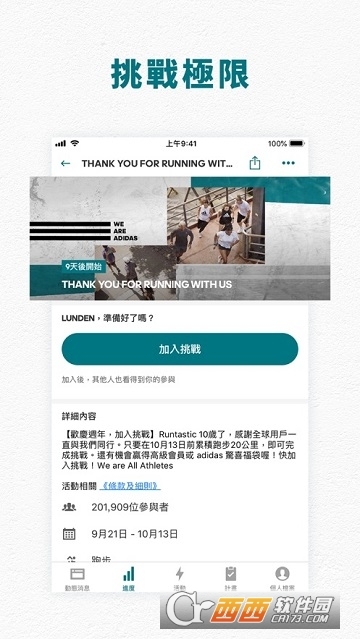 adidas Running(阿迪達斯跑步追蹤器)3