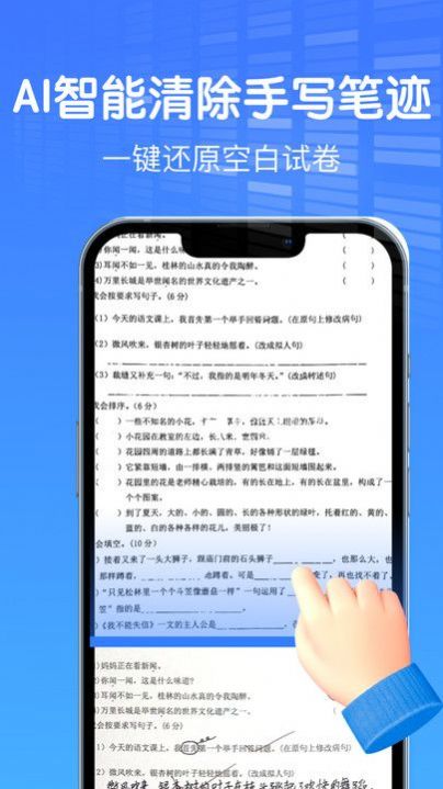 AI作業(yè)試卷助手2