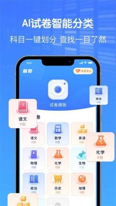 AI作業(yè)試卷助手3