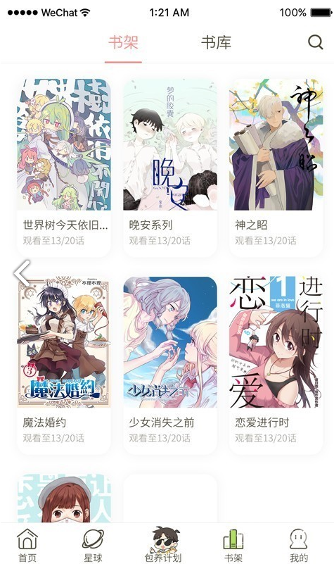 日更計(jì)劃安卓版v0.2.131
