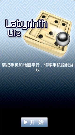重力球迷宮漢化版1