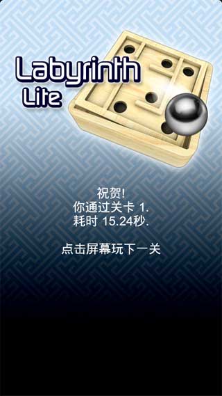 重力球迷宮漢化版4
