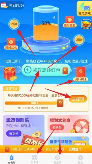 充充賺領(lǐng)紅包2