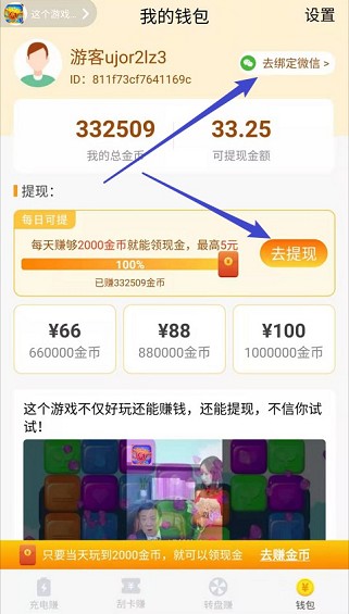 充充賺領(lǐng)紅包3