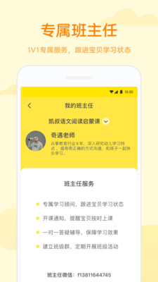 凱叔學堂v2.6.2安卓版1