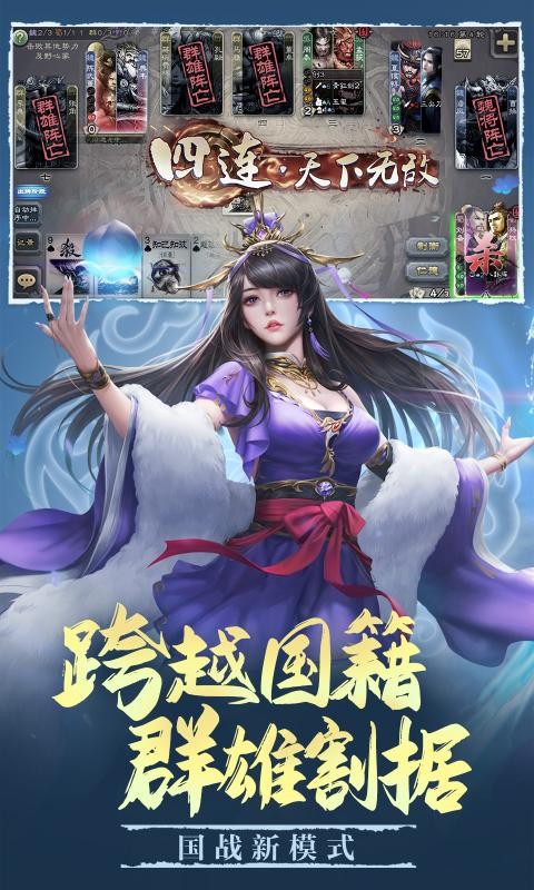三國殺群雄割據(jù)3