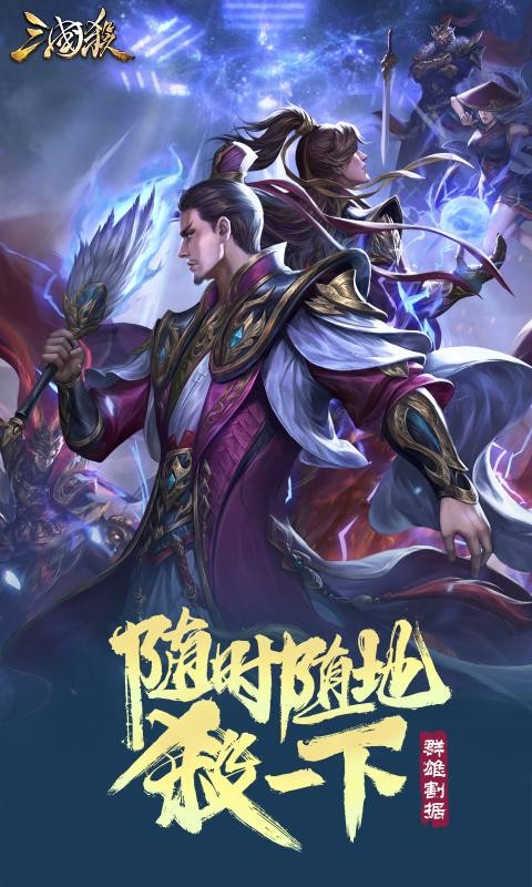 三國殺群雄割據(jù)4