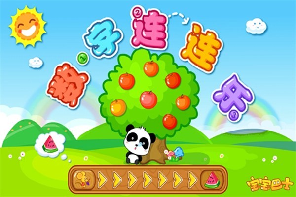 數(shù)字連連樂1