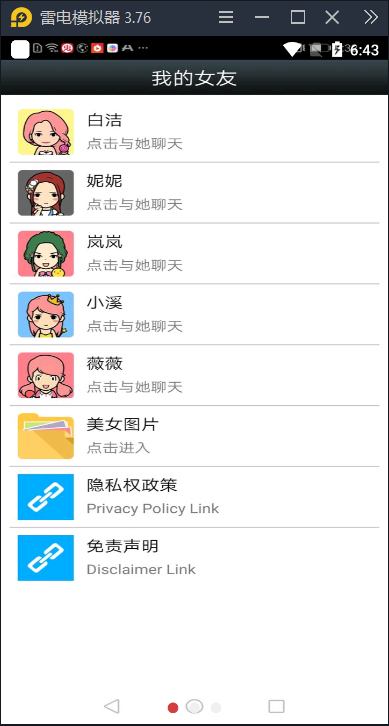 女友聊天模擬器1