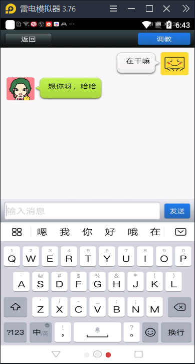 女友聊天模擬器3