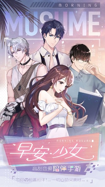 早安少女3