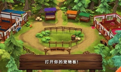 動物旅館正版2