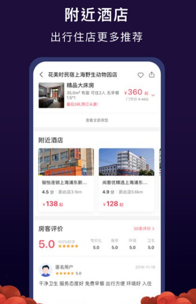 心里美酒店預(yù)訂2