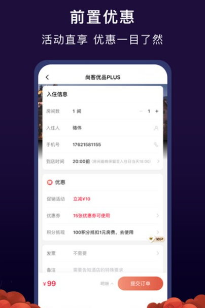 心里美酒店預(yù)訂3