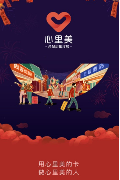 心里美酒店預(yù)訂4