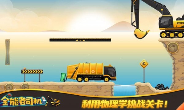 全能老司機(jī)2