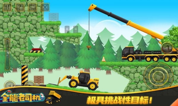 全能老司機(jī)3
