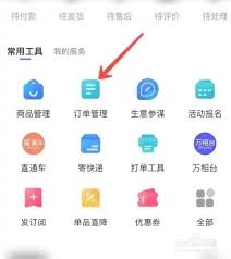 千牛如何修改快遞單號