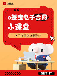 如何解除e簽寶合同
