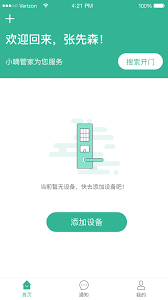 小嘀管家怎么分享給別人