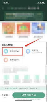 怎么給好友送qq音樂(lè)會(huì)員