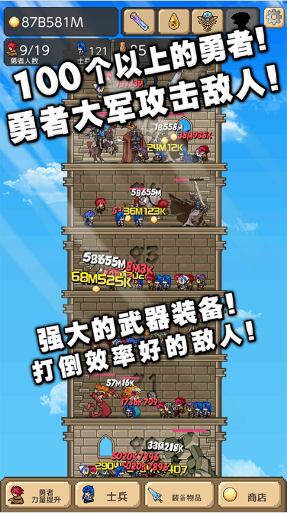 勇士之塔1