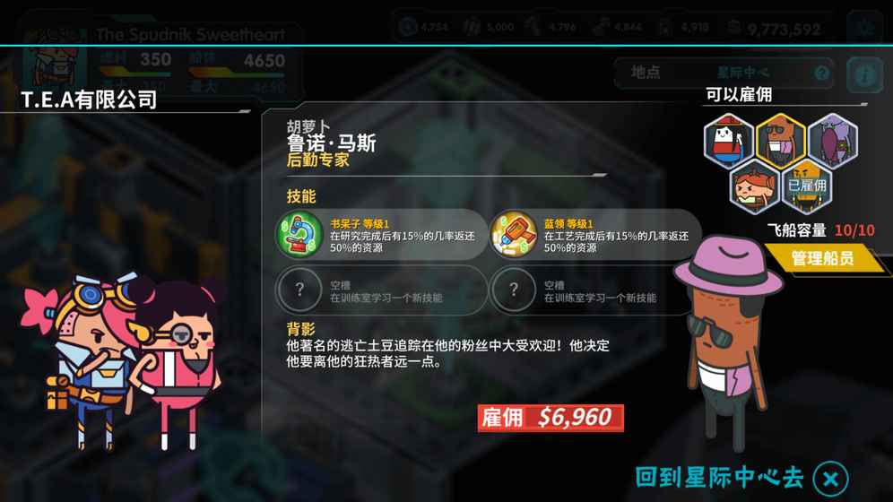 看！土豆們的宇宙飛船2