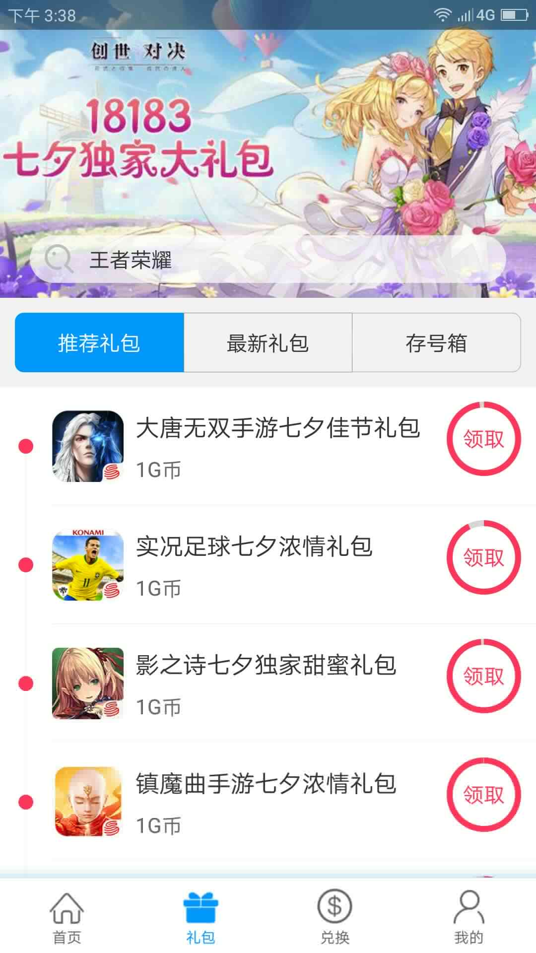 指尖APP5