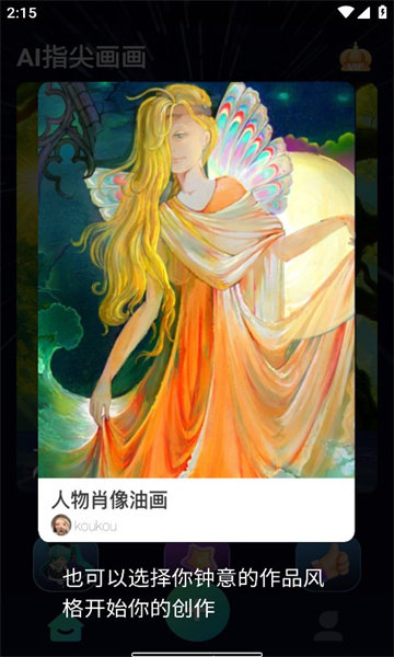 ai指尖畫畫1