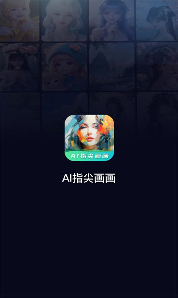 ai指尖畫畫3