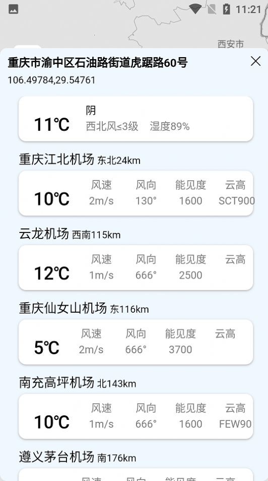 云象天氣1